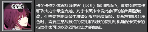 《崩坏：星穹铁道》激奏雷电的乐队获取位置及推荐角色