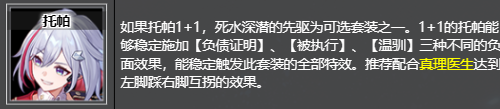 《崩坏：星穹铁道》死水深潜的先驱获取位置及推荐角色