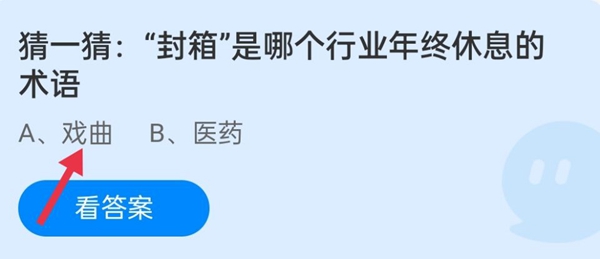 猜一猜：“封箱”是哪个行业年终休息的术语