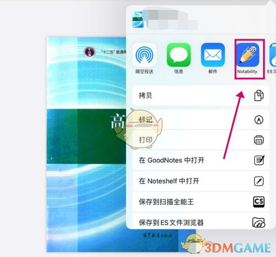 《Notability》导入PDF文件教程