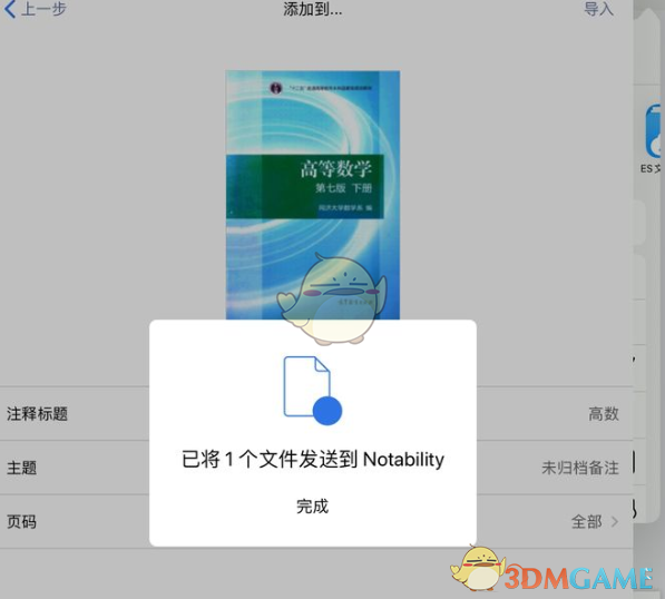 《Notability》导入PDF文件教程