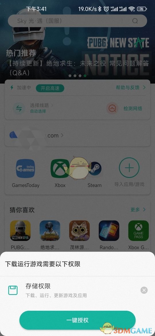 《ourplay》悬浮球关闭方法