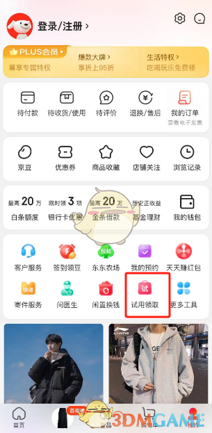 《京东》申请免费试用商品方法