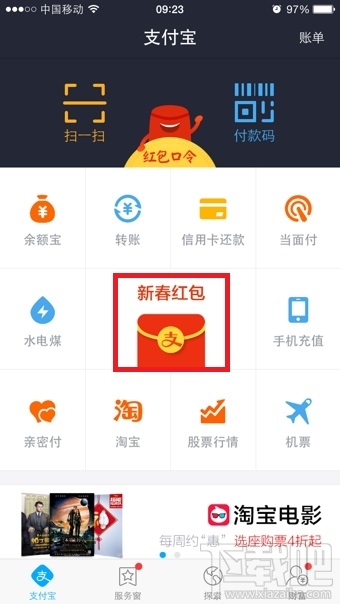 支付宝越洋红包是什么