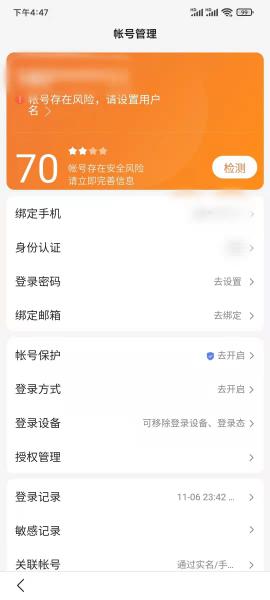 百度大字版怎么解绑手机