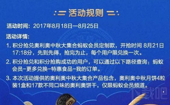 支付宝蚂蚁积分如何兑换奥利奥中秋月饼