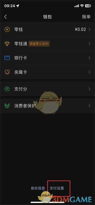 《微信》指纹支付设置方法