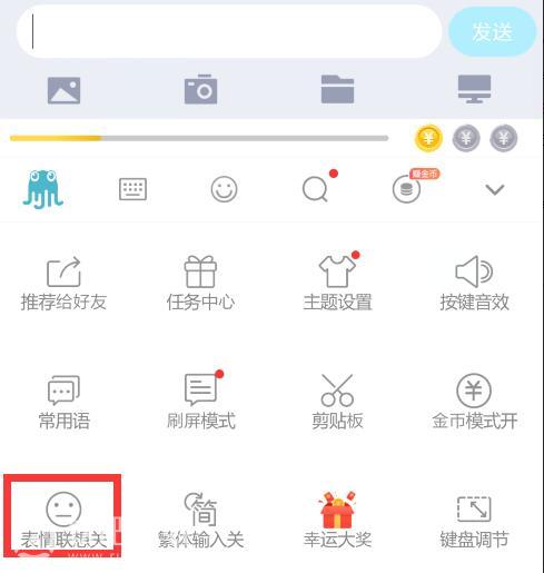 章鱼输入法怎么弄表情