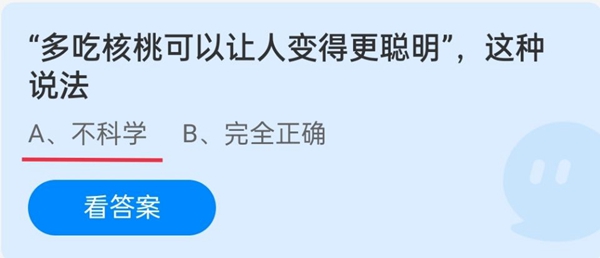 “多吃核桃可以让人变得更聪明”，这种说法