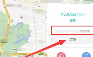 荣耀云服务查找手机定位