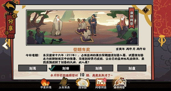 无悔华夏渔樵问答6.22答案是什么