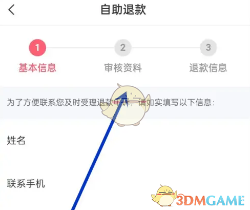 《触漫》申请退款方法