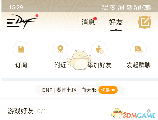 《dnf助手》搜索用户方法