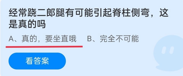 经常跷二郎腿有可能引起脊柱侧弯，这是真的吗