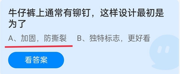 牛仔裤上通常有铆钉，这样设计最初是为了