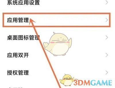 《小米应用商店》关闭推荐软件方法