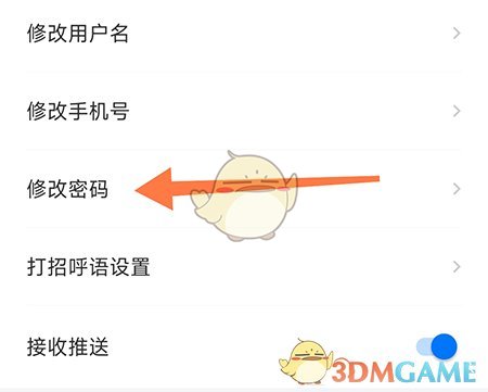 《南阳直聘》修改密码方法