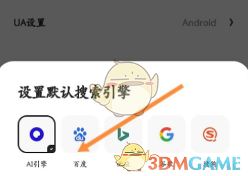 《夸克浏览器》切换ai搜索引擎方法