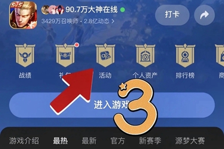 王者荣耀2024砸金蛋活动参与方法介绍