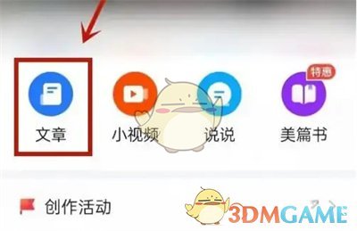 《美篇》添加音频方法