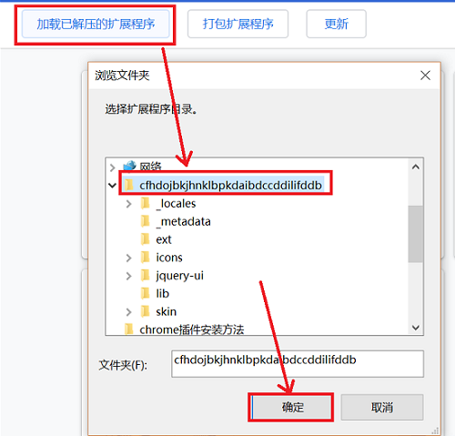 Chrome插件离线安装方法