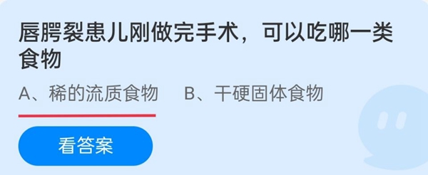 唇腭裂患儿刚做完手术，可以吃哪一类食物