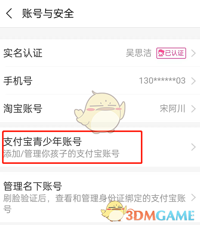 《支付宝》青少年账号开启方法