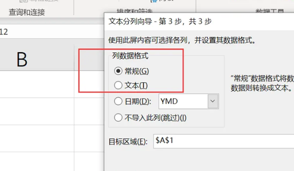 永中office表格数字文本转换详细步骤