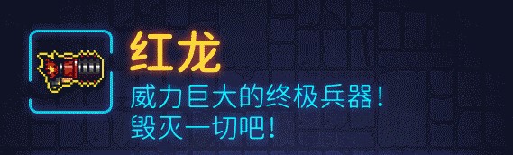 霓虹深渊红龙怎么样