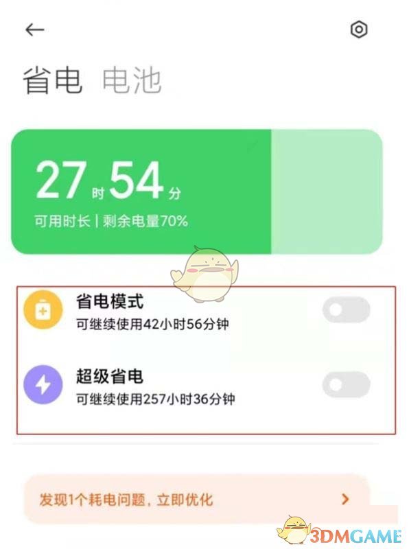 小米12省电模式设置方法