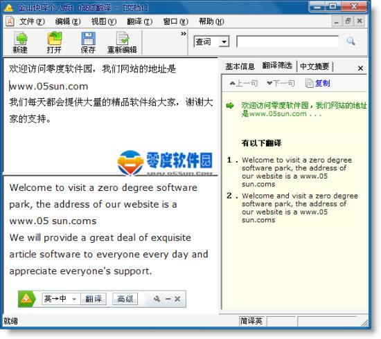 金山翻译在线翻译(金山快译功能介绍)