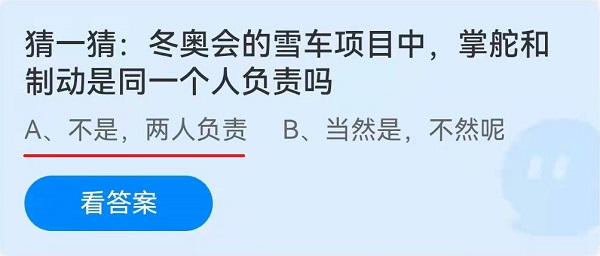 冬奥会的雪车项目中，掌舵和制动是同一个人负责吗？