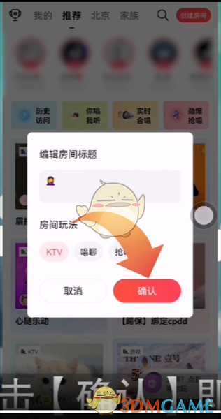 《唱吧》创建ktv房间方法