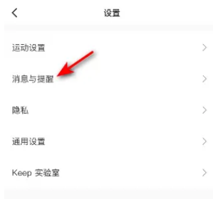 《keep》关闭艾特提醒方法