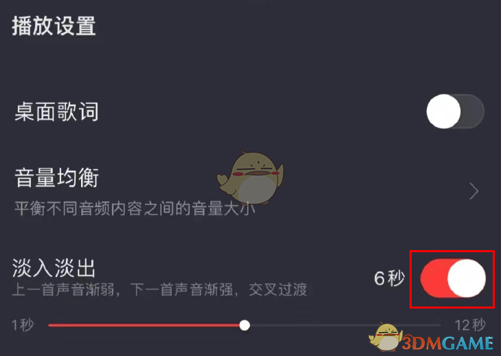 《网易云音乐》淡入淡出设置方法