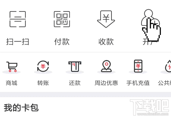 云闪付app是什么