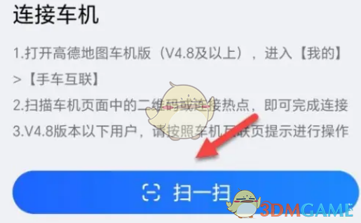 《高德地图》手车互联教程