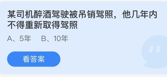 某司机醉酒驾驶被吊销驾照，他几年内不得重新取得驾照