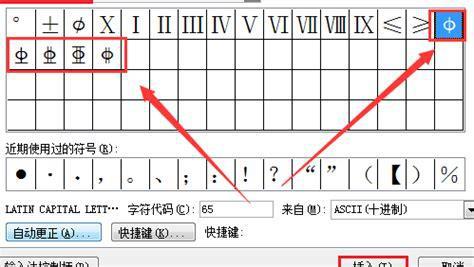 钢筋符号怎么输入