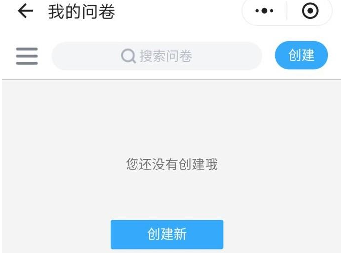 微信问卷星怎么用