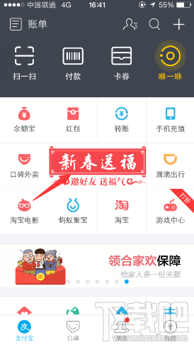 2017支付宝怎么快速集五福