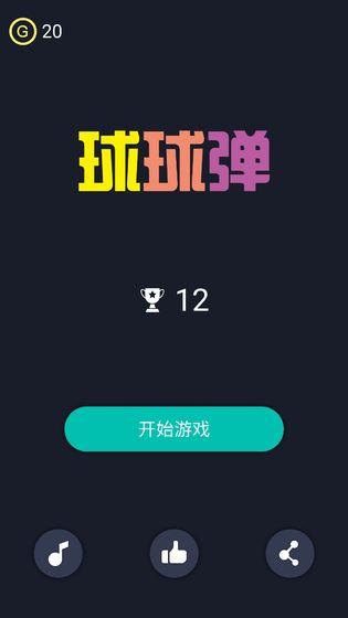 休闲类游戏球球弹中的金币能够使用在什么地方