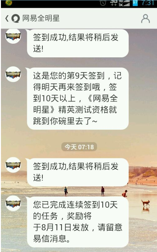 网易全明星即将开测100%得激活码获得办法技巧介绍