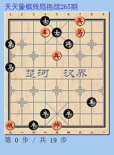 天天象棋残局挑战265期攻略