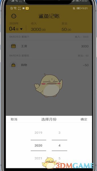 《鲨鱼记账》查看月账单方法