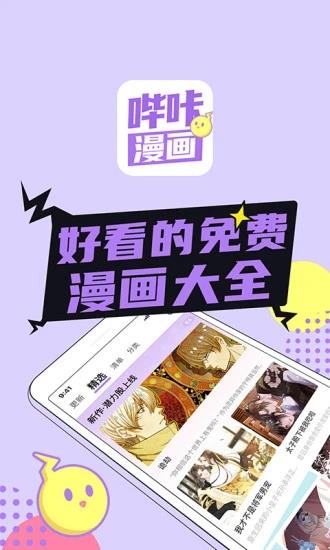 哔咔漫画app官网下载-哔咔漫画应用商店下载安装