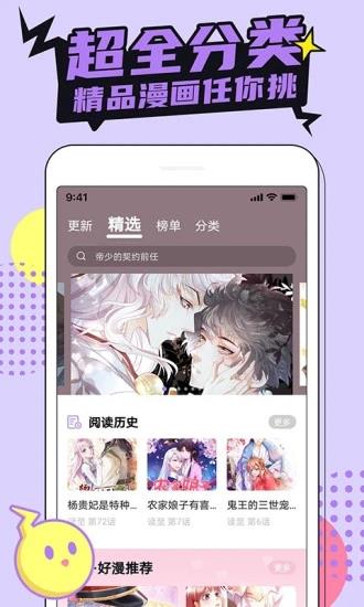 哔咔漫画app官网下载-哔咔漫画应用商店下载安装