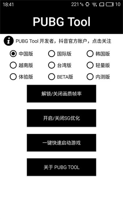 pubgtool画质助手官方版下载-pubgtool画质助手安卓版下载免费