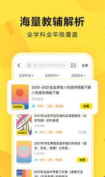 快对作业app下载：一款教育学习软件，提供拍照搜题功能