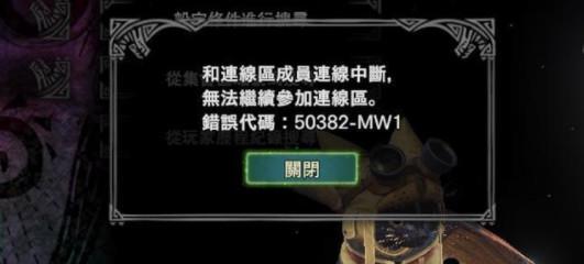 怪物猎人50088-mw1 解决办法（怪物猎人50088-mw1怎么解决）